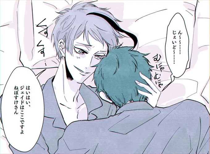 トレジェイ投票してもらったやつ～一つ上の恋人は寝ぼけてるときが殊更に可愛い(あとで正気になって照れるところも含めて) https://t.co/nbWdxWMgep 