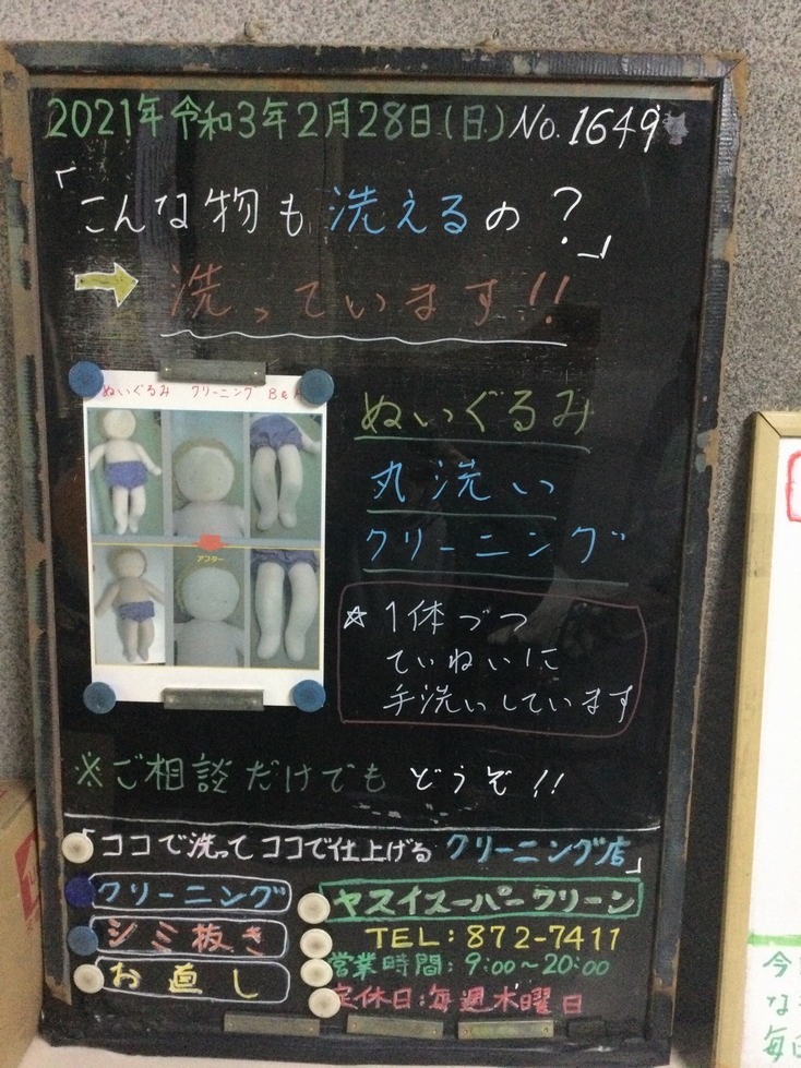 ぬいぐるみクリーニング