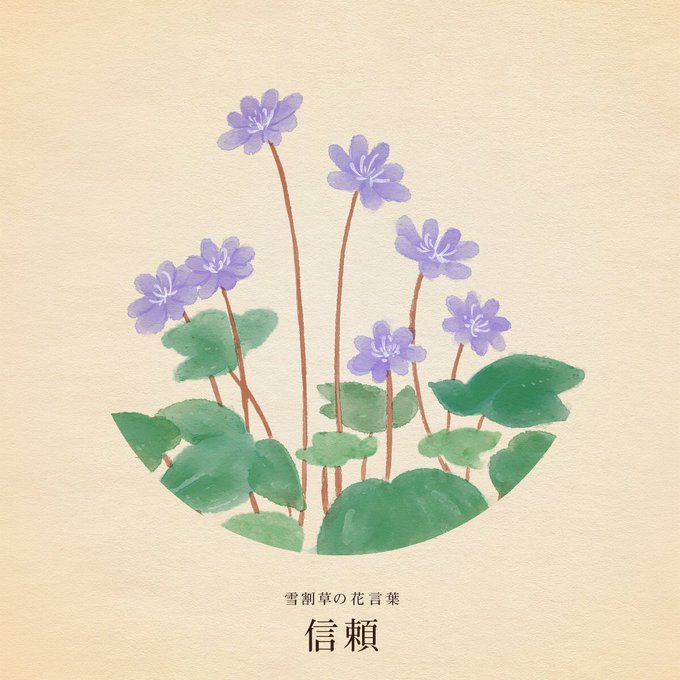 雪割草 のイラスト マンガ作品 6 件 Twoucan