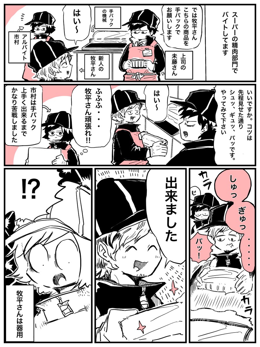 バイト先の上司未藤さんと牧平さんと手パック
#コミックエッセイ 
#エッセイ漫画 