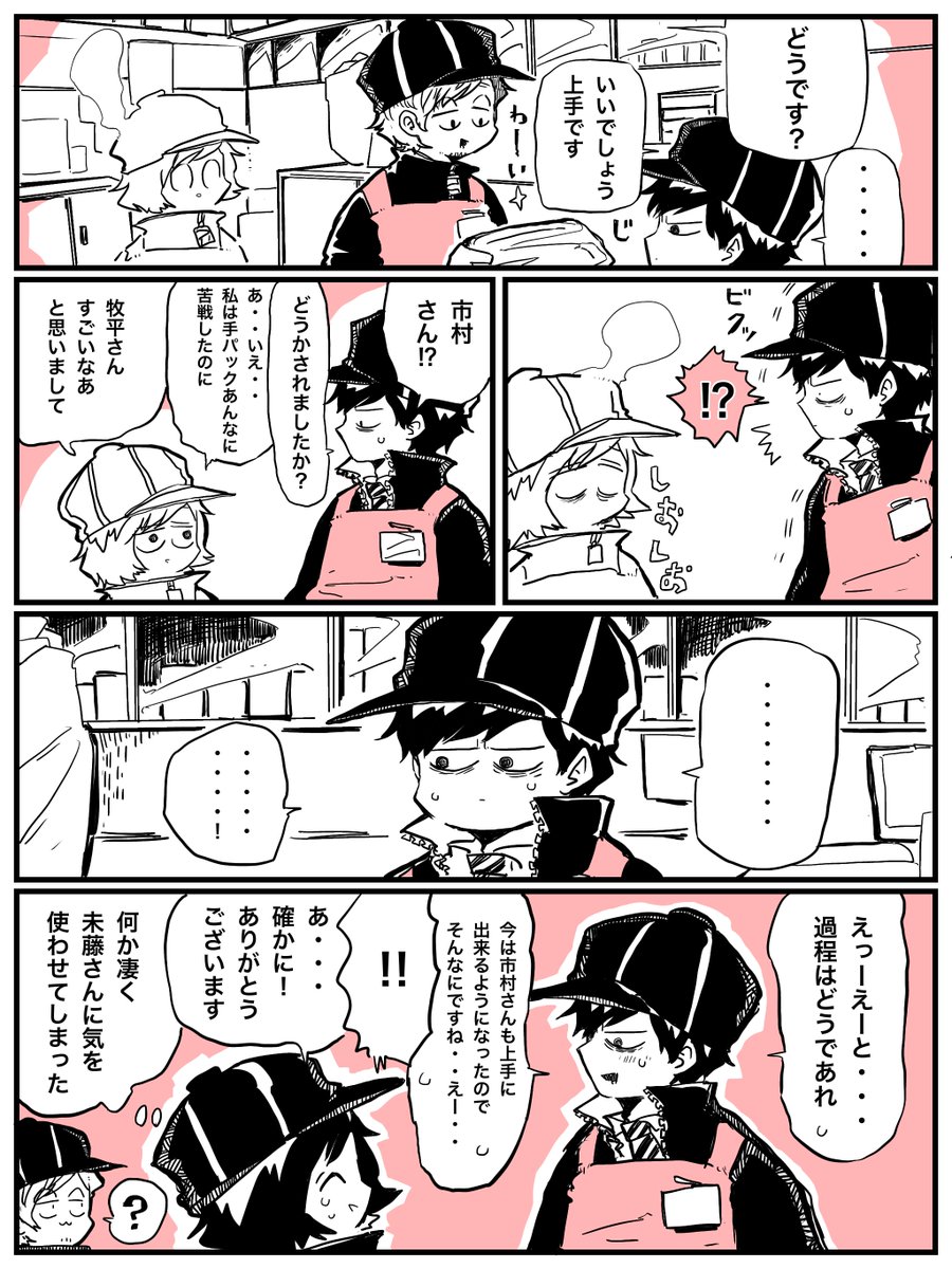 バイト先の上司未藤さんと牧平さんと手パック
#コミックエッセイ 
#エッセイ漫画 
