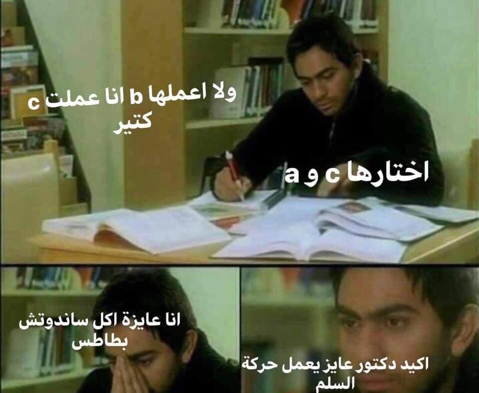 دماغي في الامتحان :