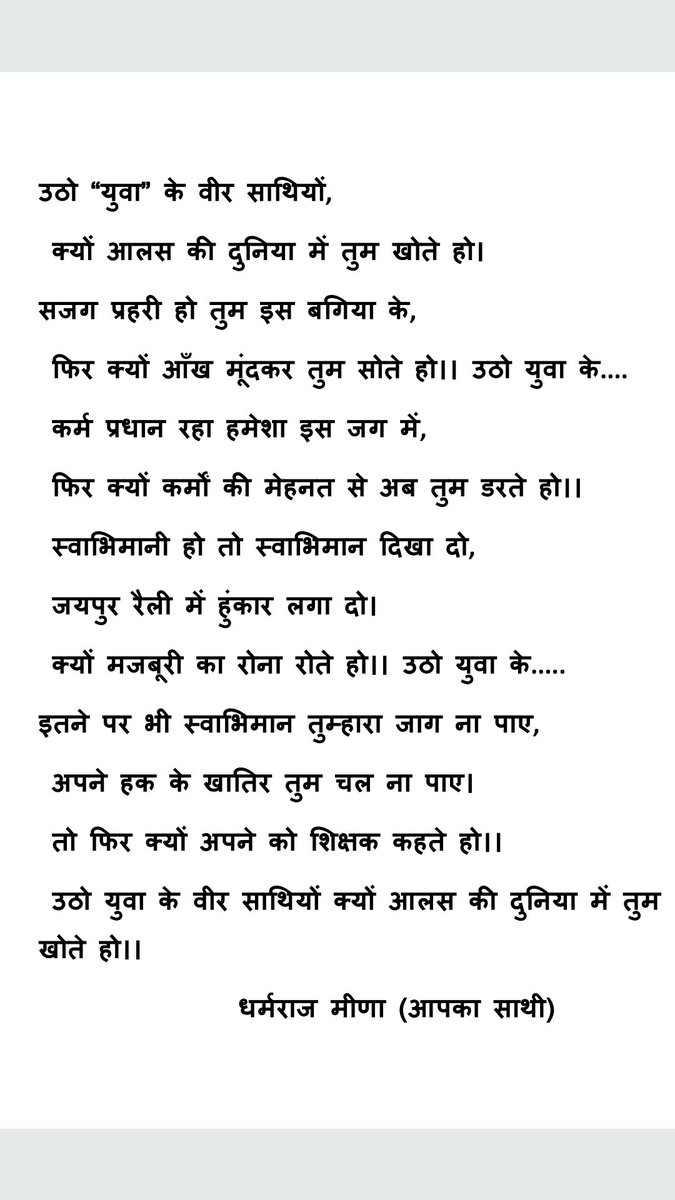 DharmRaj1987's tweet photo. जो साथी एक मार्च को जयपुर नहीं चलने के बहाने खोज रहे हैं, वे इसे एक बार अवश्य पढ़ें
@RajTeacherYuwa @RCJAKHAR2017 @kaviHemantmeena @MAHENDR54180252 @YogendraBiloni1 @Lalaram11051801 @SainiNanchhu https://t.co/bWQO5HgsaJ