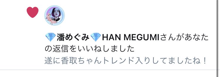 hrrn621's tweet image. 待って…潘さんからいいね貰ってしまった…………………😢💕💕💕
カトリーヌまじで推します…………😭😭😭