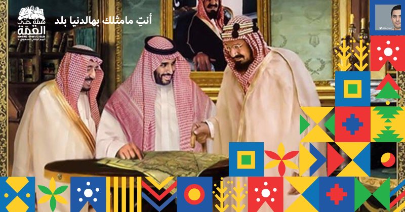 altamimiab's tweet photo. #انا_سعودي وأفتخر بأني من هذا الوطن العظيم، وكلي ثقة وإيمان في قيادته الحكيمة. #كلنا_محمد_بن_سلمان #AllOfUsMBS https://t.co/PYMaihnkZ7