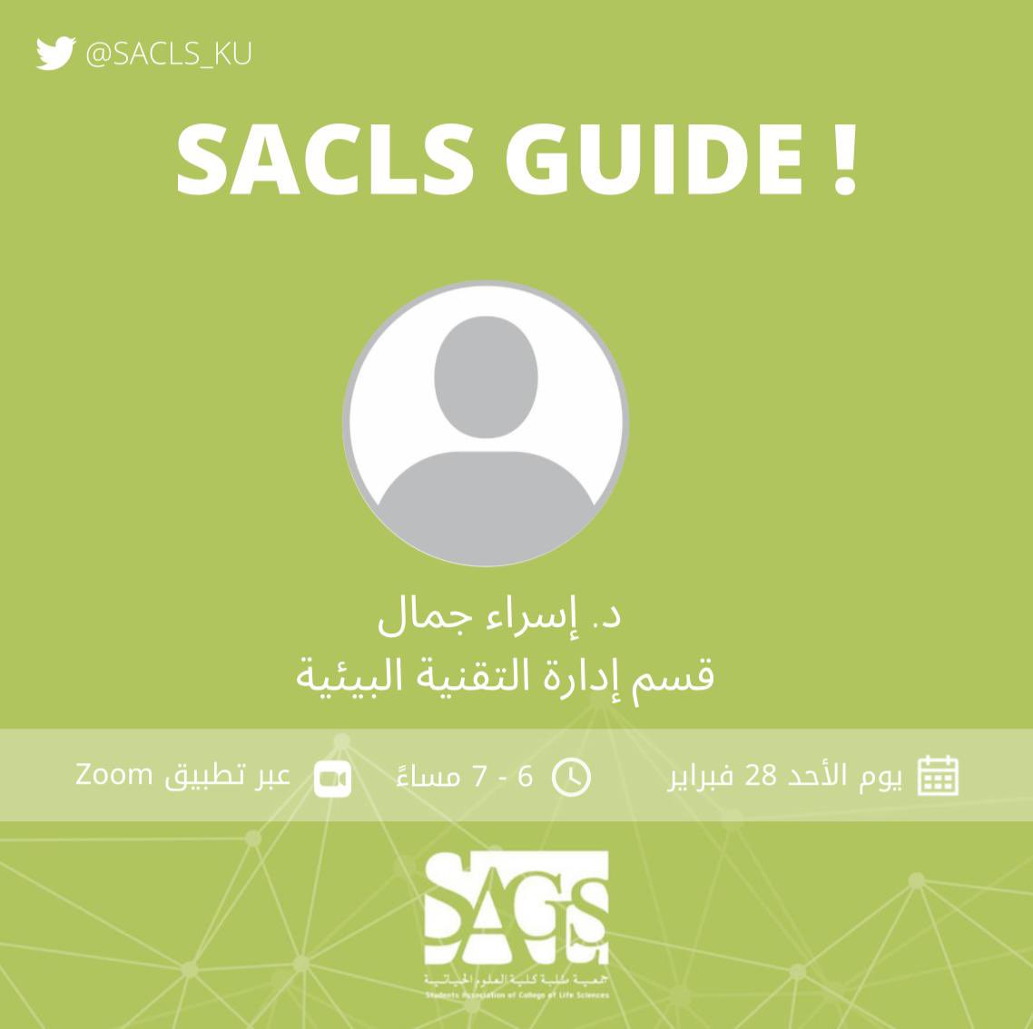 SACLS_KU's tweet photo. • ما تدري شنو تسجل؟ اول كورس تاخذ مواد تخصص؟
• تقدم لكم جمعية طلبة كلية العلوم الحياتية لقاء ارشادي لطلبة تخصص إدارة التقنية البيئية
تقديم الدكتوره/إسراء جمال
• والذي يضم شرح تسلسل مواد التخصص ومسبقها
• وللاجابة عن أي استفسارات حول ميجرشيت التخصص
#SACLS_GUIDE
#SACLS_KU https://t.co/iTNYbk5qbF