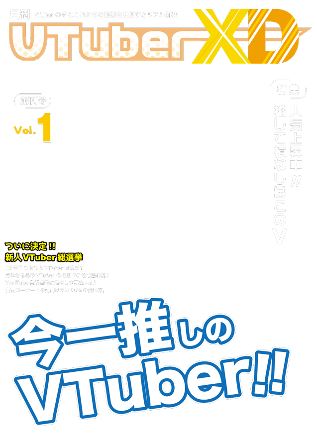 ねこた Ar Twitter Vtuber雑誌の表紙を飾れる素材 仮想vtuber雑誌の表紙の素材です 使っていただけると非常に喜びます いいねとフォローもしてもらえると嬉しいです 青 ピンクバージョンです 使用方法 3枚目の背景を置く 立ち絵を置く 2枚目の