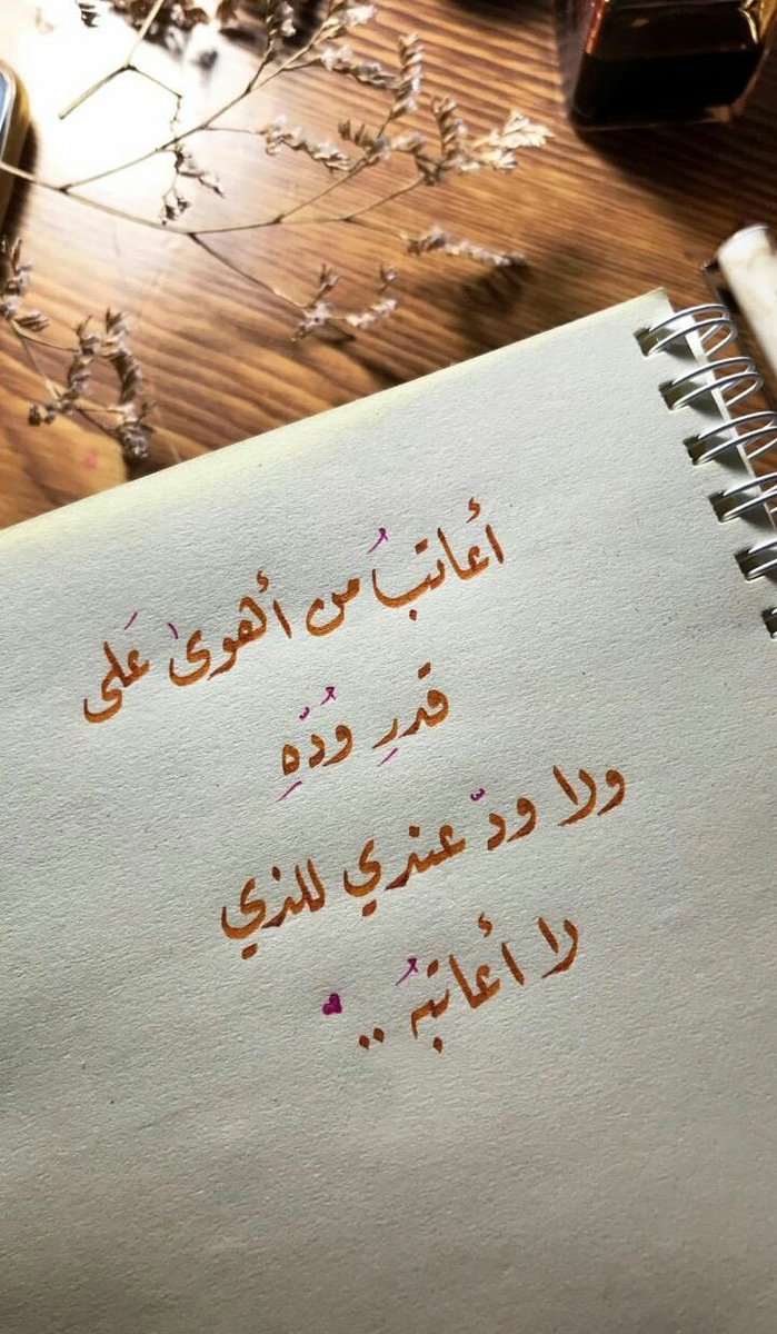 bintoman933's tweet photo. الإشتياق لـشخـص هو نـوع مـن الإدمـان لايـعاقـب عـليه الـقانون, ولكن تعاقـبنـا عليـه الظروف بـالحـرمـان .!! https://t.co/2fPAhsSX82