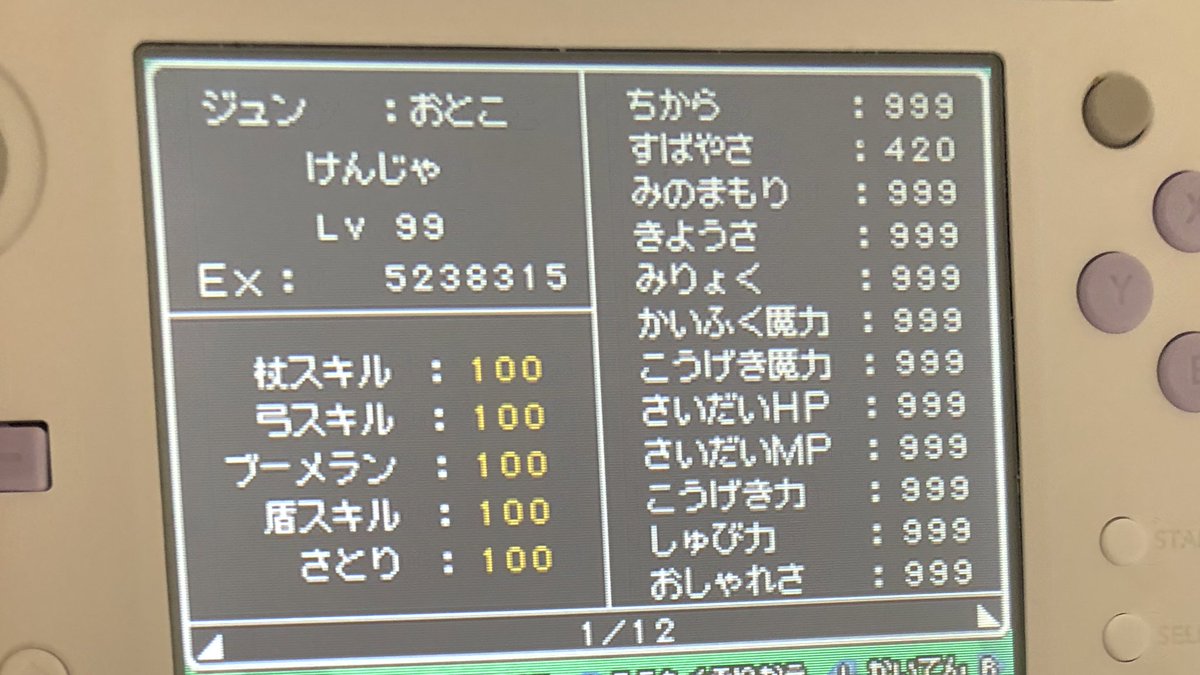 とらし一 ドラゴンクエスト9 遂にステータスカンストしました 行動順に影響するすばやさは除く 総プレイ約1300時間 長かった 攻撃魔力と魅力の種集めが結構大変でした とらし一 ドラゴンクエスト9 遂にステータスカンストしました 行動順に影響するすばやさは除く 総プレイ約1300時間 長かった 攻撃魔力と魅力の種集めが結構大変でした