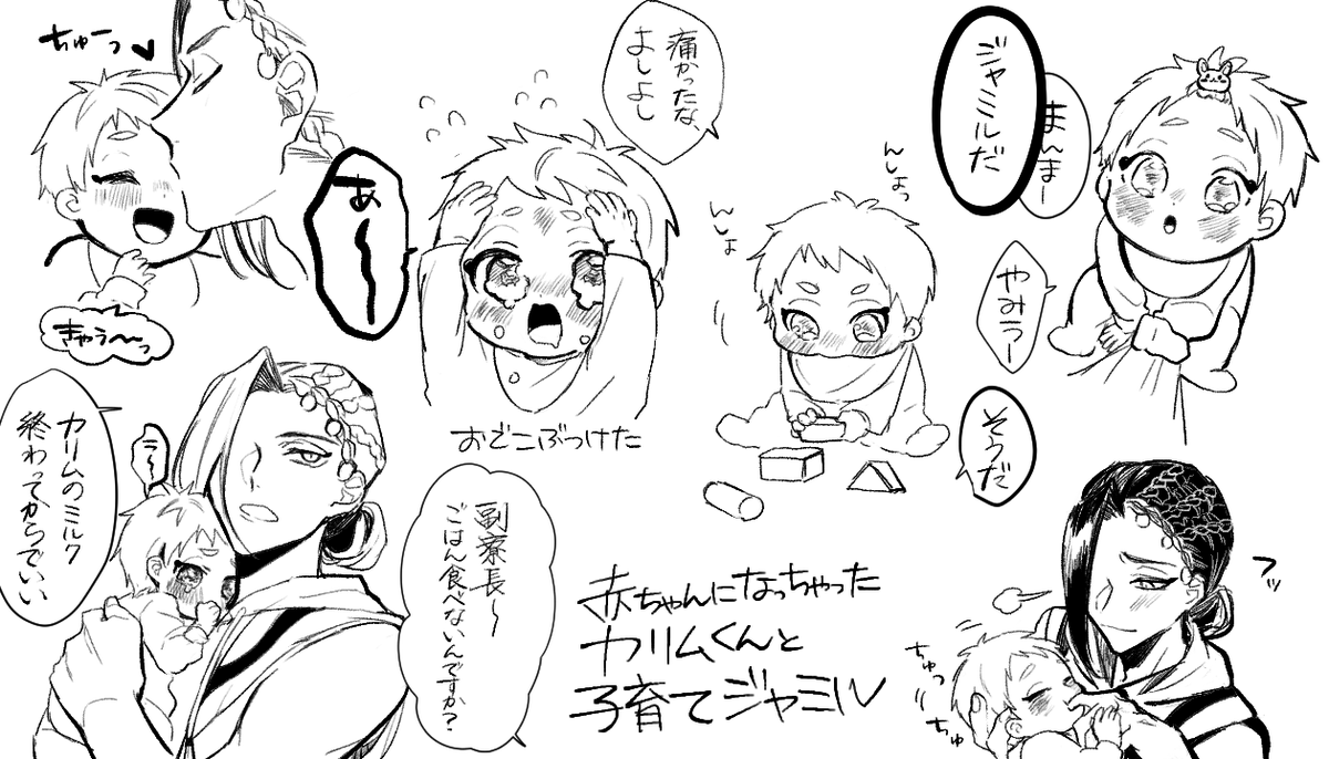 幼児化?くんと子育て?
※ジャミカリ前提 