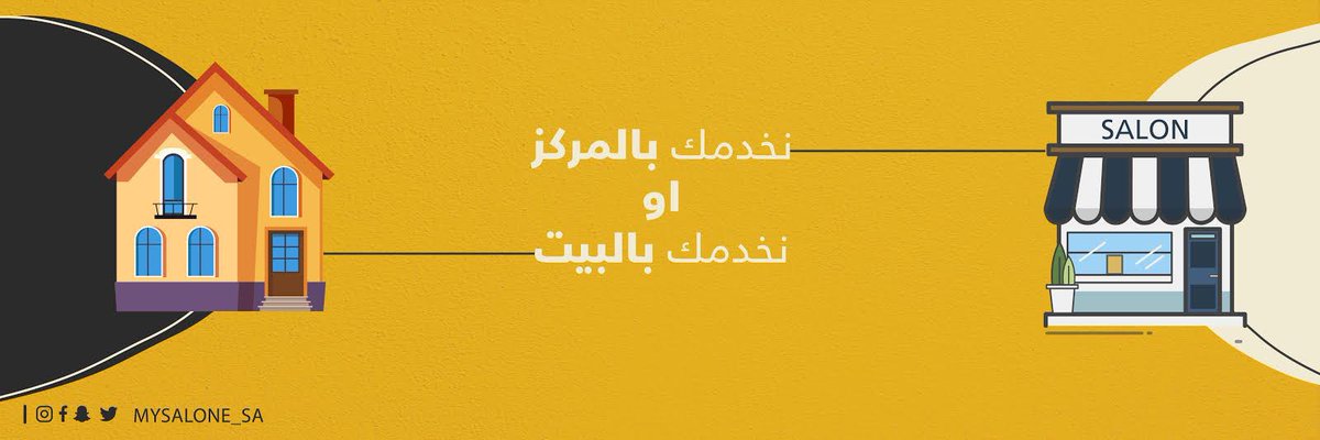 mysalone_sa's tweet photo. "وين ما كنت نوصل لك ونخدمك واثقين بكل مزودين الخدمات لدى صالوني
 لكل عميل الأدوات ذات الاستعمال الواحد 

احجز الخدمة وتطمن https://t.co/qaYCQcyvlk