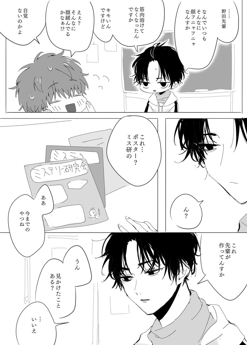 野田が片想いを拗らせるだけ(1/3)
#創作BL 