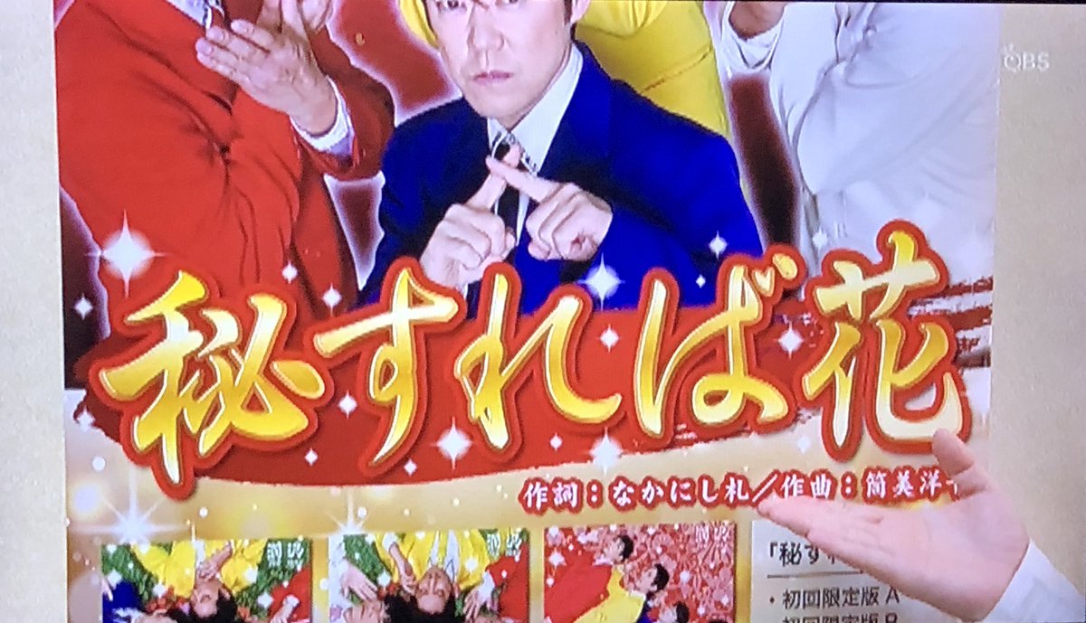 Gowの部屋 潤 沢の新曲は 秘すれば花 作詞はなかにし札先生で作曲はあの筒美洋平先生 俺の家の話