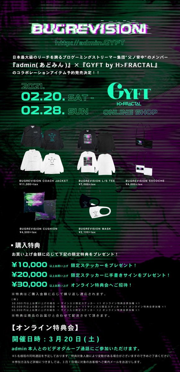 gyftparco's tweet photo. 本日受注最終日!!!
ご予約いただけるのは今日まで!!!

『admin(あどみん)』( 
@senaka_admin
 ) × 『GYFT by H＞FRACTAL』

金額に応じてご予約いただいたお客様限定で購入特典付き!!!
予約いただけるのは本日まで!!!

https://t.co/NNPtbSsM7a…

#BUGREVISION #あどみん #admin #GYFT #父ノ背中 https://t.co/0vLI7QoZpv