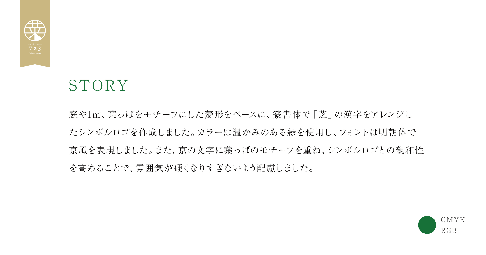 Natsumi ロゴデザイナー 京都で人工芝を販売されている フランチャイズのオーナー様のロゴを作成しました 今回はネーミングからロゴ制作までお任せいただきました 人工芝で暮らしを豊かにする をコンセプトに 緑豊かな温もりと 京風を感じられる Natsumi ロゴデザイナー 京都で人工芝を販売されている フランチャイズのオーナー様のロゴを作成しました 今回はネーミングからロゴ制作までお任せいただきました 人工芝で暮らしを豊かにする をコンセプトに 緑豊かな温もりと 京風を感じられる