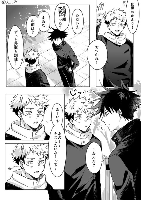 伏虎にキスして欲しかっただけ 付き合ってる 