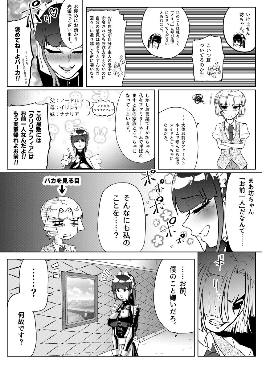 【創作再掲】メイドさんのメイドさん1/2 