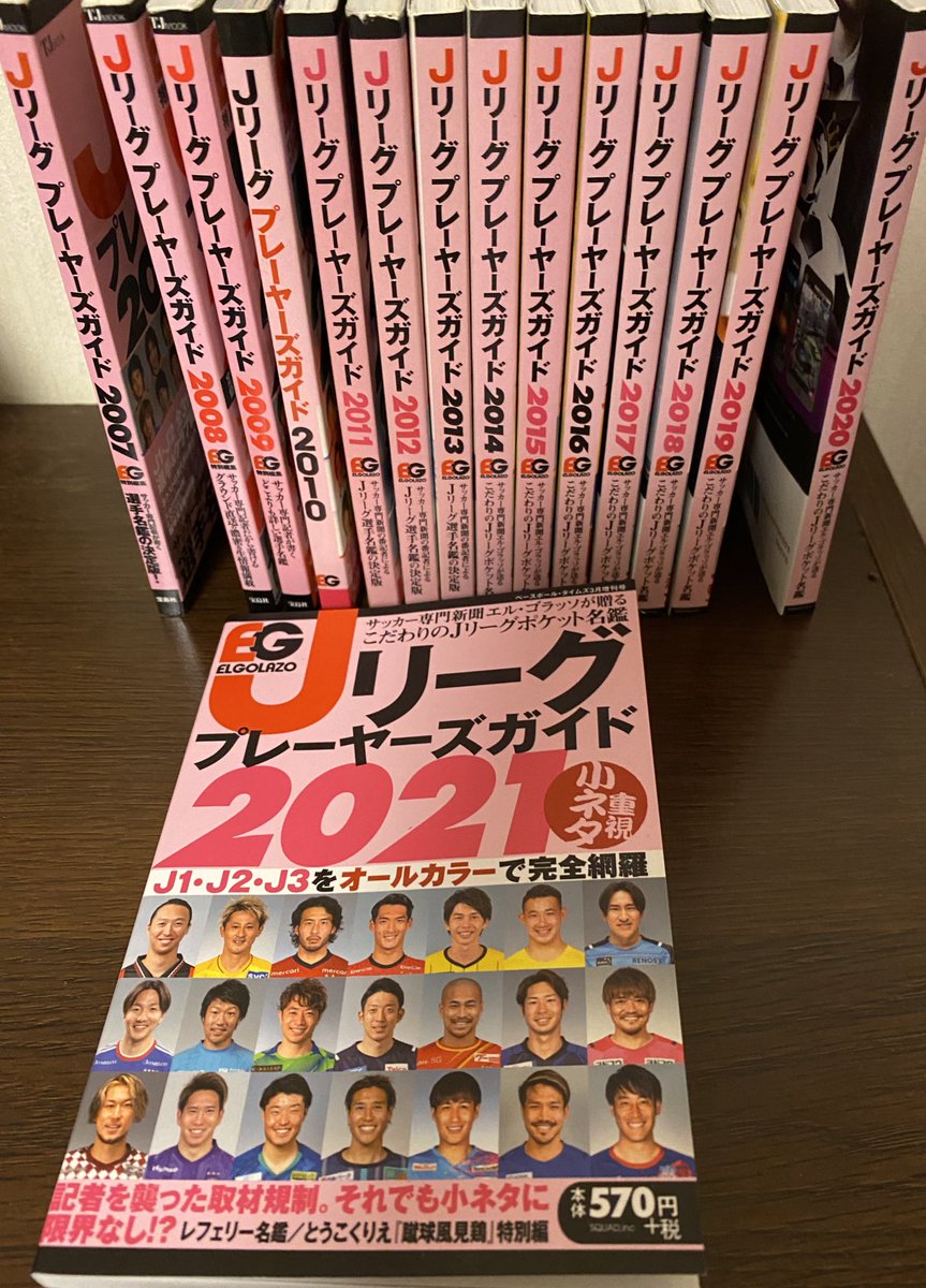 いず辰 エルゴラのポケット名鑑 ようやく入手 小ネタが面白くて買い続けて15年目 今年の鹿島は とくに弾けていていい 笑 選手の反応も気になるなあ エルゴラ 選手名鑑