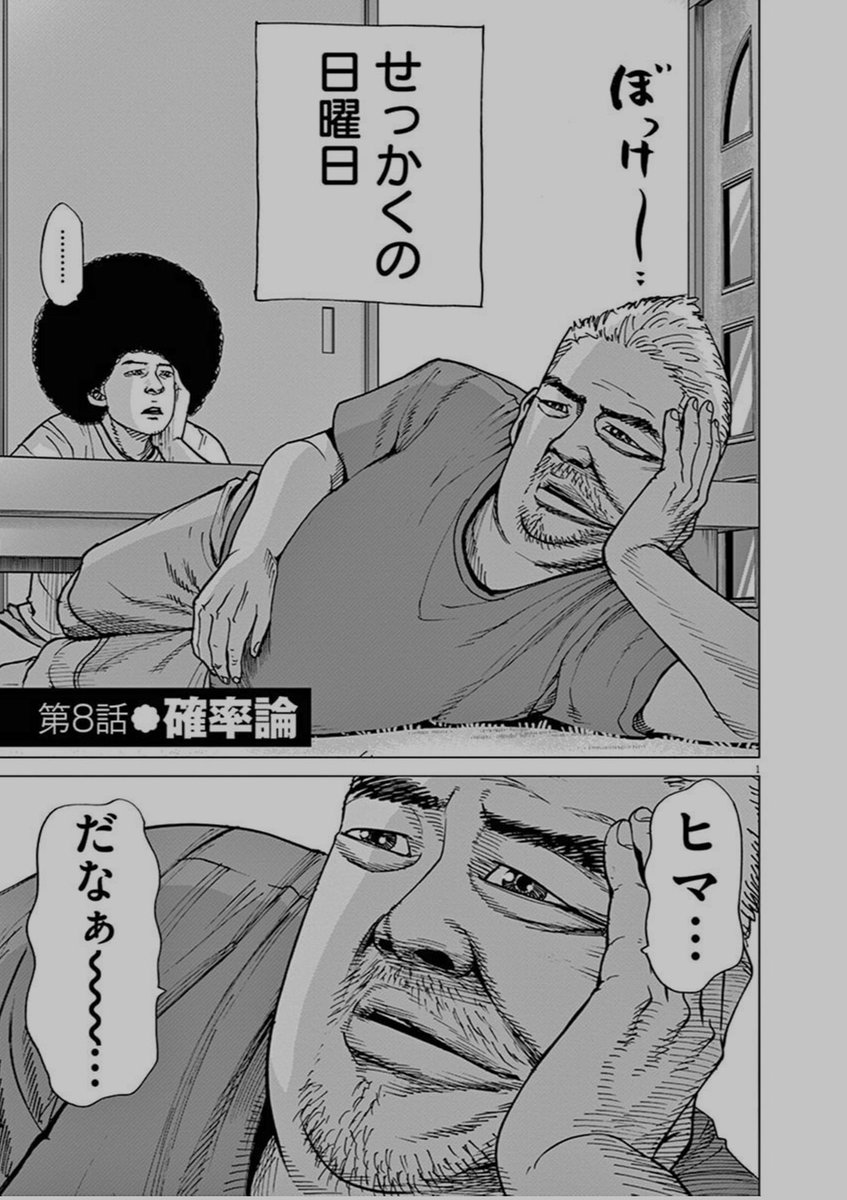 せっかくの日曜日 