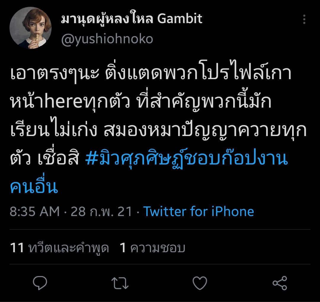 ขอโทษที่เป็นเด็กทุนรัฐบาลญี่ปุ่นนะ  #มิวศุภศิษฎ์ชอบก๊อปงานคนอื่น