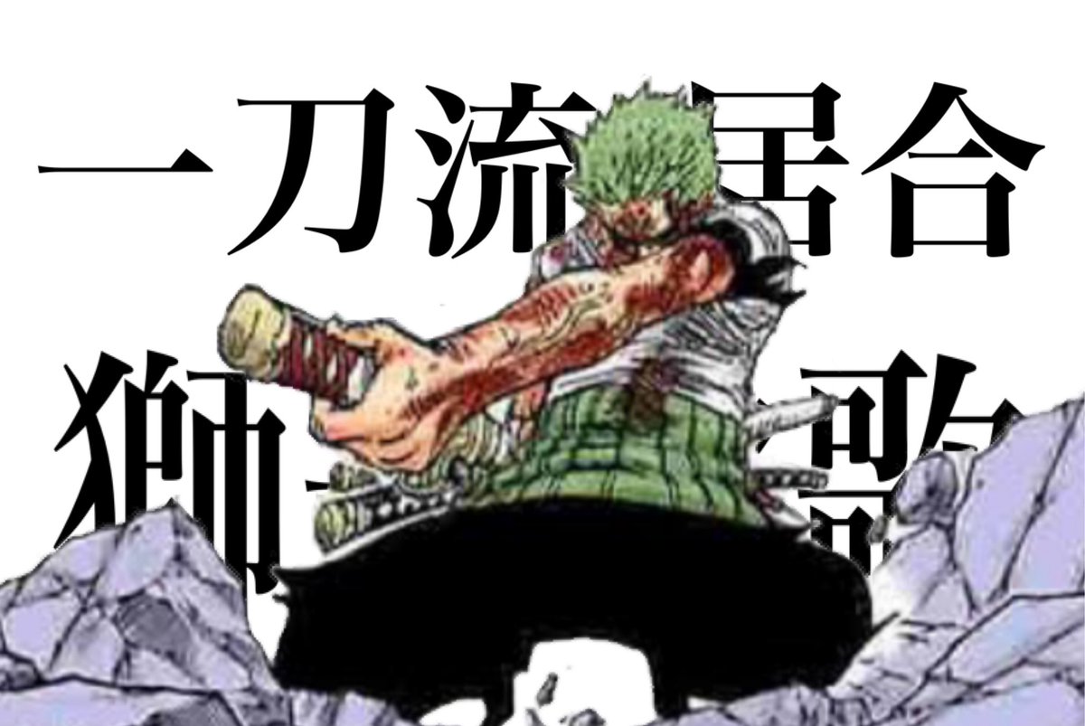 Log ワンピース考察 على تويتر Zoro S One Sword Style Part 2 Onepiece