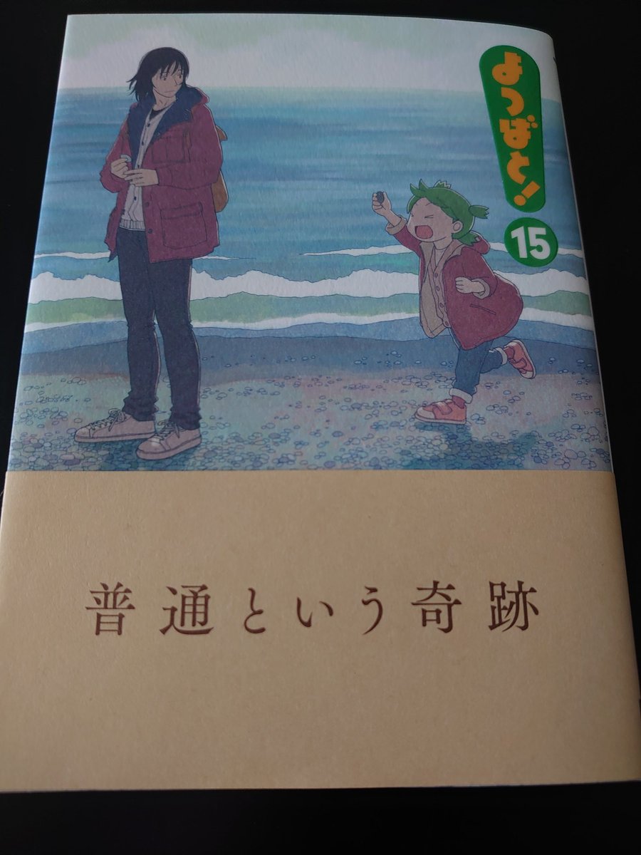 15 巻 よつばと