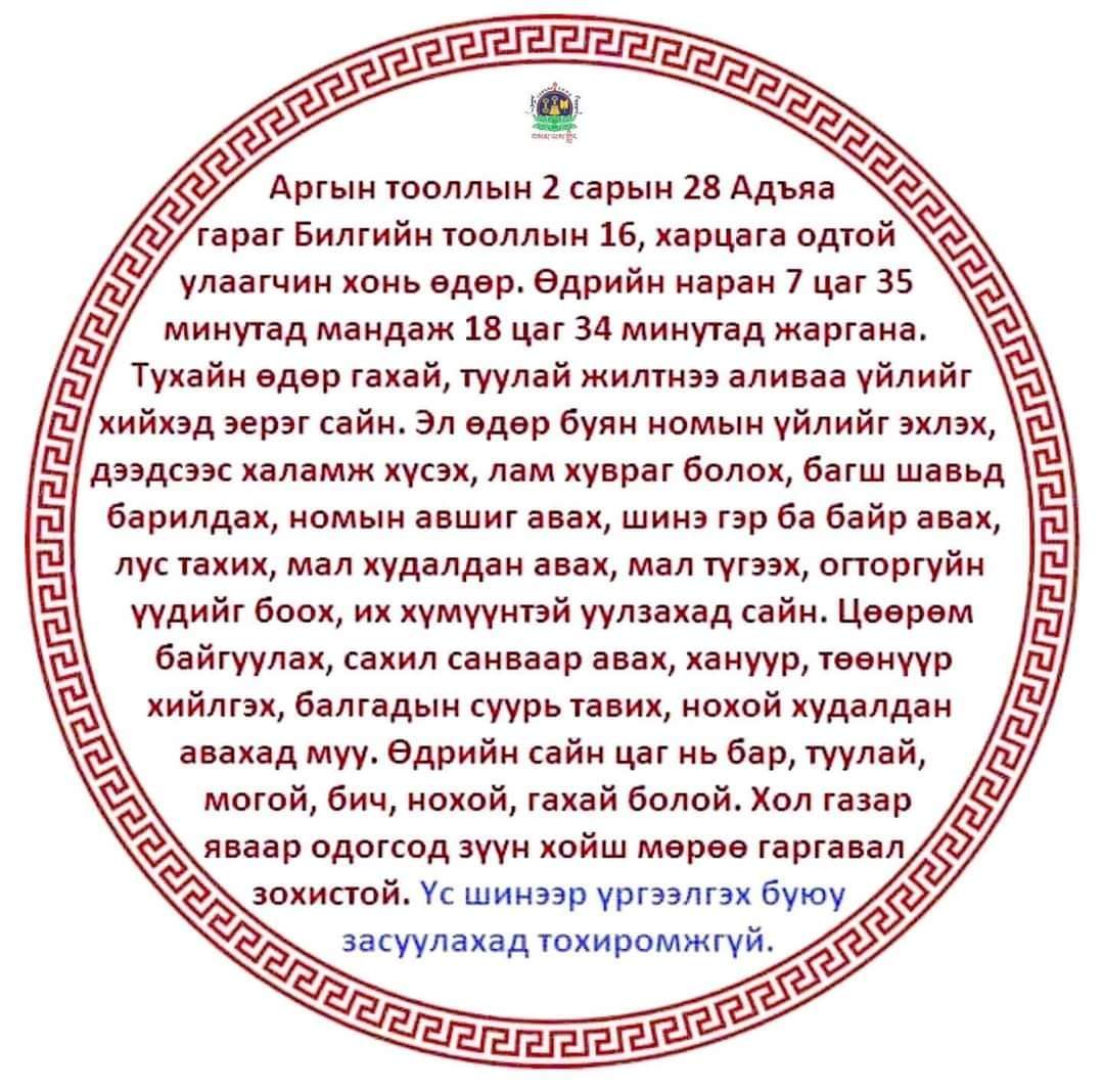 Цаст өглөөний мэнд агаар сайхан бна