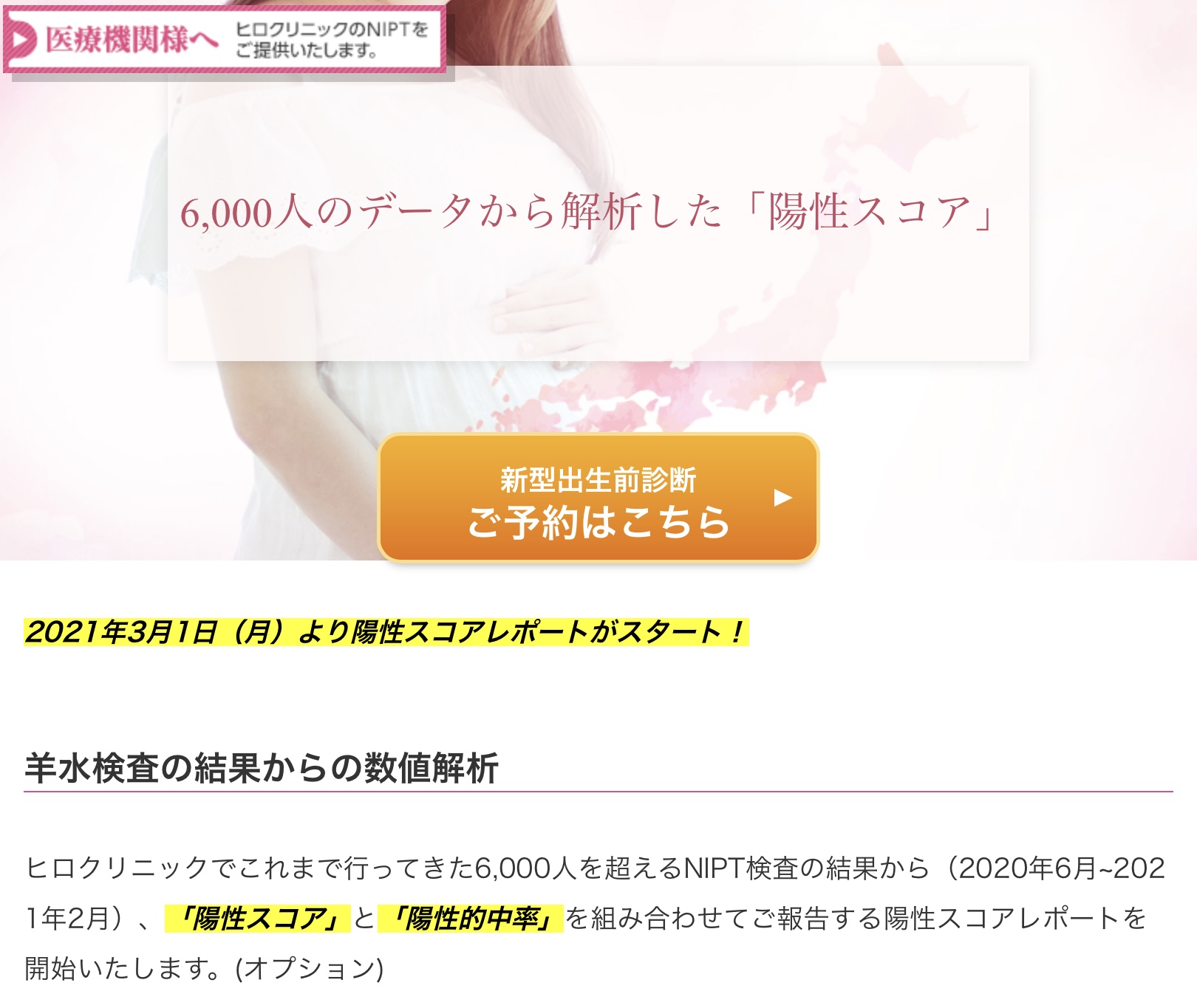 ヒロクリニックnipt On Twitter ヒロクリニック東京駅前院です 2021 3 1より18番染色体 21番染色体の陽性スコアレポートをご希望の方にオプションでご報告いたします 検査当日のみ選択可能です 詳しくは当院スタッフにお尋ねください Https T Co Fdzxdju8l4
