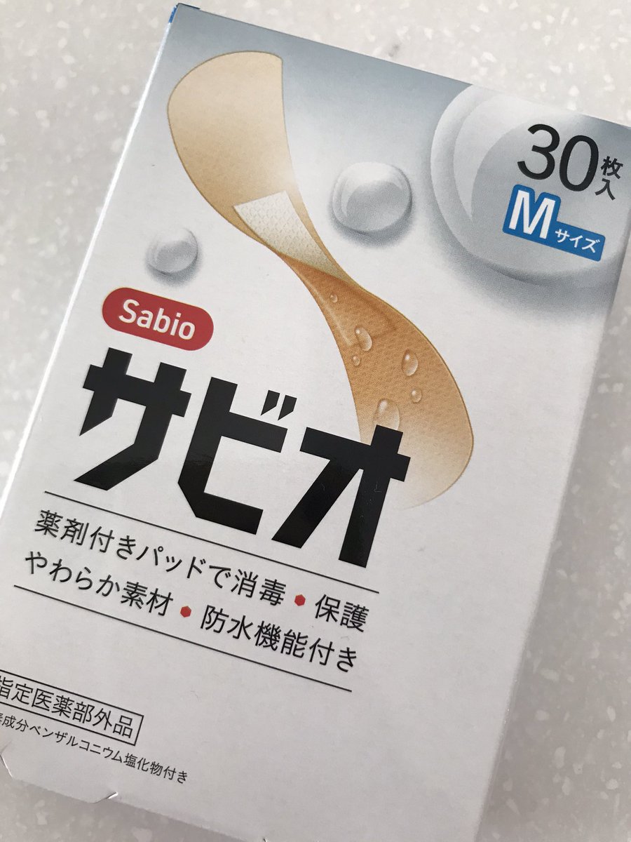 サビオ 絆創膏