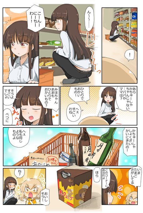 ジングー S4 Black さんのマンガ一覧 古い順 54ページ ツイコミ 仮