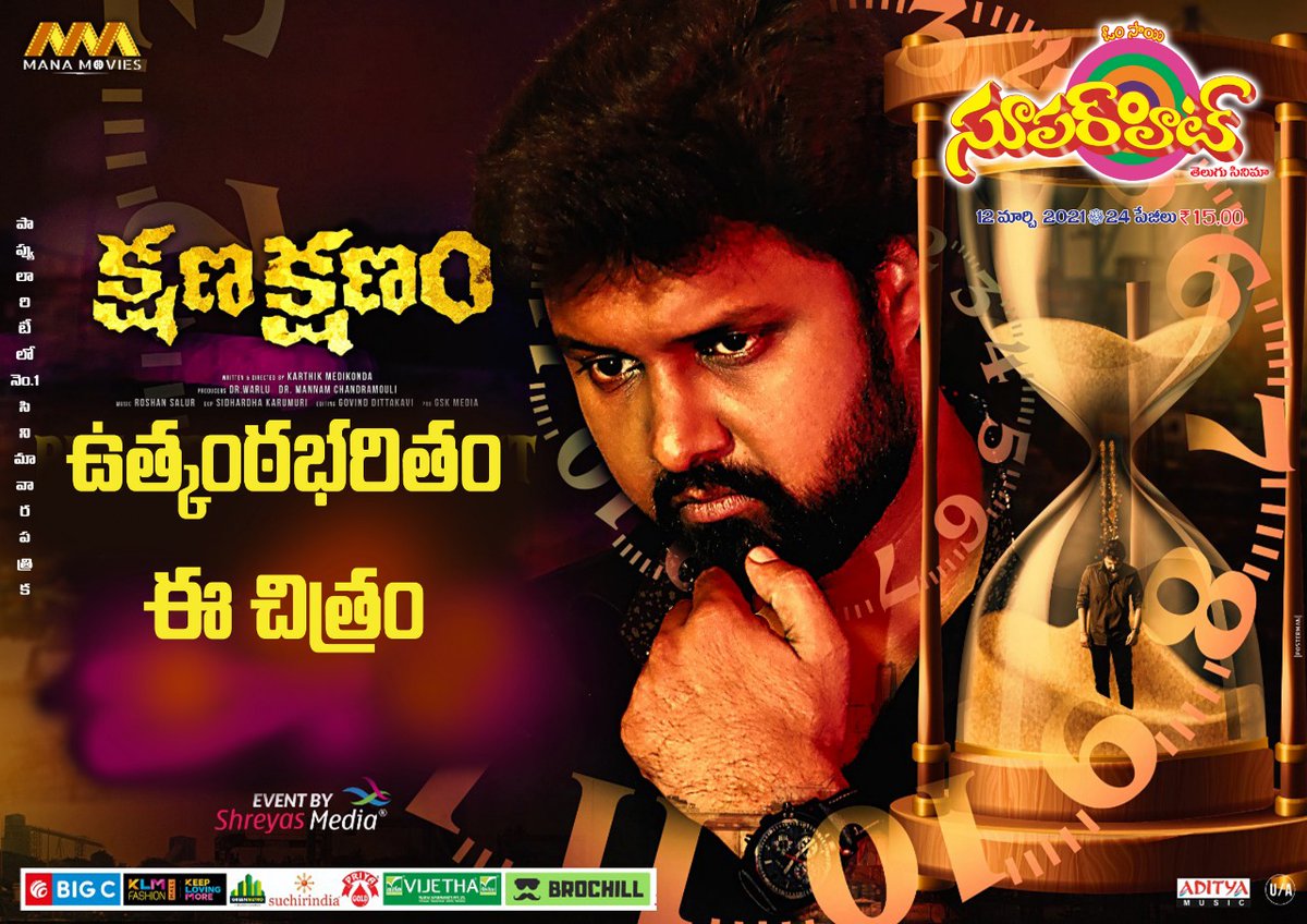 oka kshanam movie online free