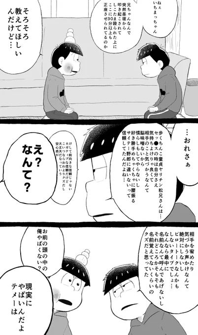 おそまつ兄さんに耳かきについて物申したいいちまっちゃんの話(一カラ) 