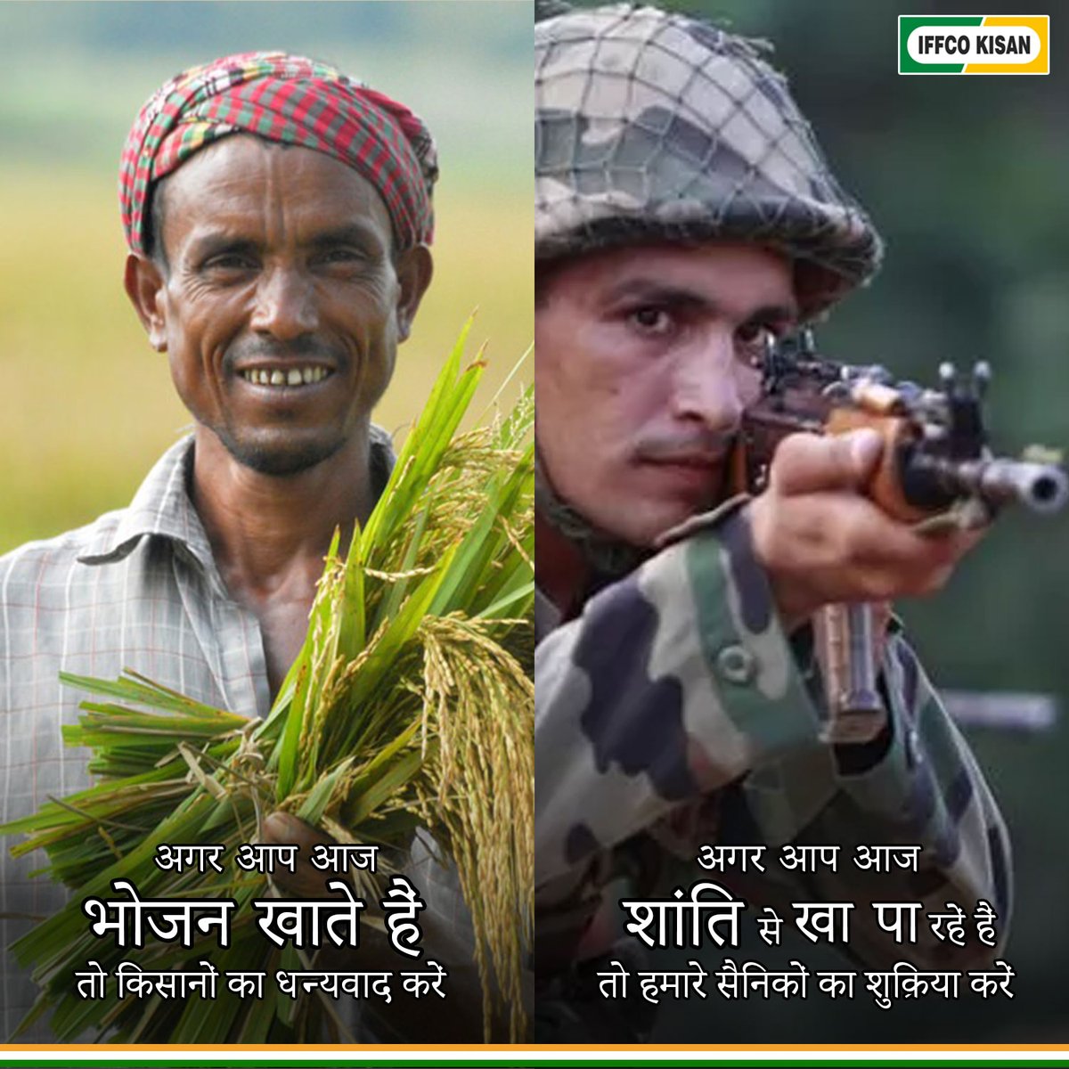 iffcokisan's tweet photo. हमारा देश सिर्फ जवानो और किसानो के कारण सुरक्षित है 
.
.
.
#iffcokisan #javan #kisan #agriculture #farming https://t.co/ggoWQUXvJp