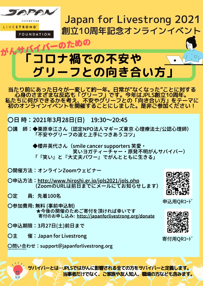 binzee's tweet image. コロナ禍での不安やグリーフとの向き合い方のウェビナーと一緒に参加しませんか。3月28日にオンラインで一緒に参加することを歓迎します。 詳細は以下をご覧ください。そのような助けを必要とすることができる他の人と共有することを歓迎します。 皆んなさんに希望を持って感謝します！共にLivestrong!