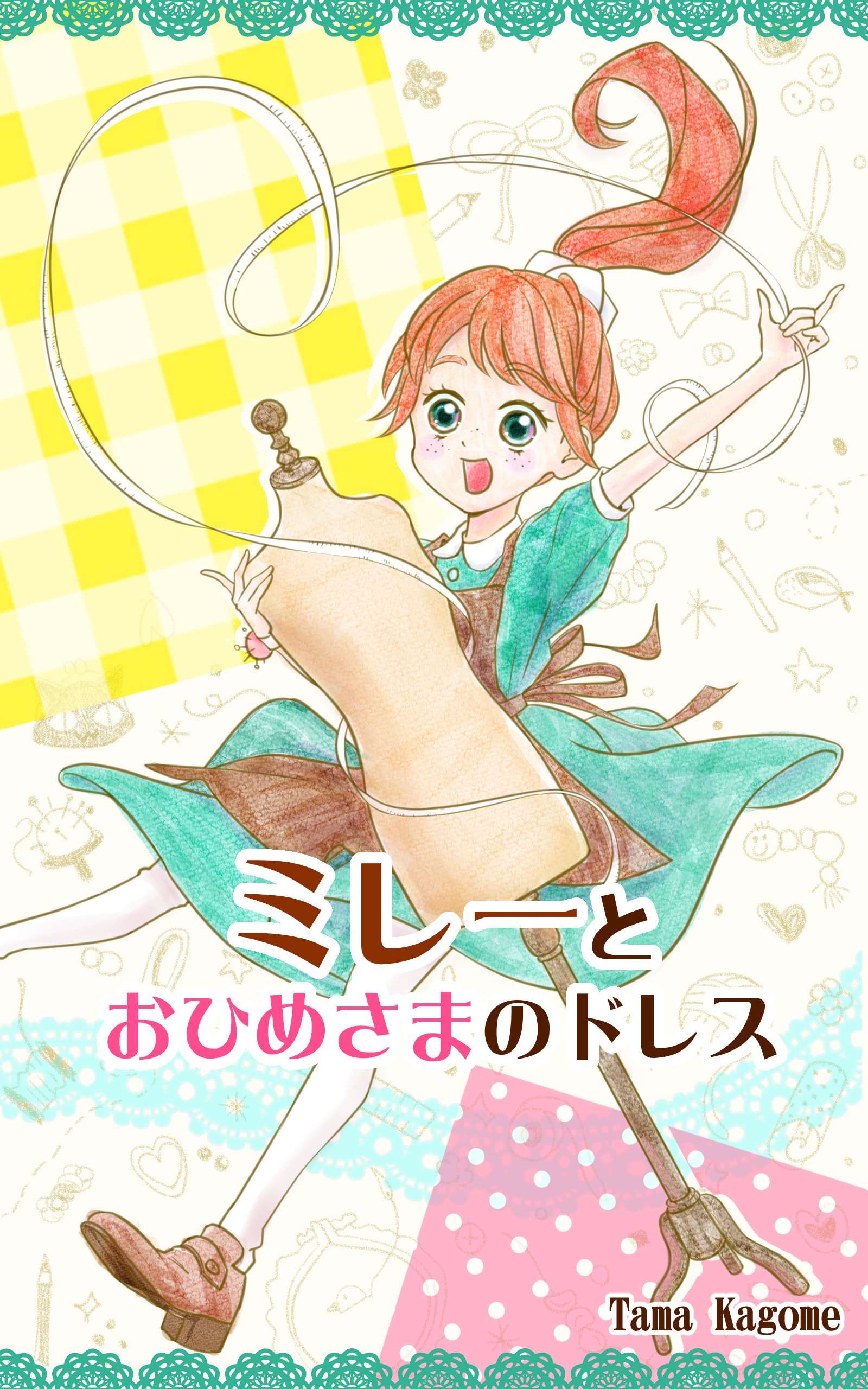 Tama Kagome 1分で読める小説 漢字なしの1455文字ですので1分で読めます わずかでもお時間ある方ぜひ ミレーとおひめさまのドレス Novel Days T Co Yi7cxqfaj9 1分で読める 小説 T Co Cnodnig2aj Twitter