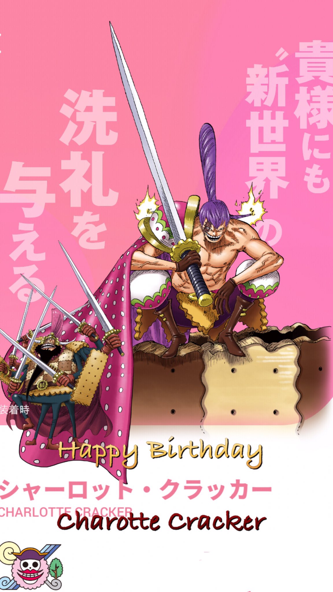 Shuji11c M 今日2 28は ビッグマム海賊団 スイート3将星 シャーロットクラッカー の誕生日 クラッカーがビスケット兵を出しては ルフィ が食べるの繰り返しだった闘いは笑えましたね ワンピース シャーロット クラッカー生誕祭21 Shuji11c M 今日2 28は ビッグマム海賊団 スイート3将星 シャーロットクラッカー の誕生日 クラッカーがビスケット兵を出しては ルフィ が食べるの繰り返しだった闘いは笑えましたね ワンピース シャーロット クラッカー生誕祭21