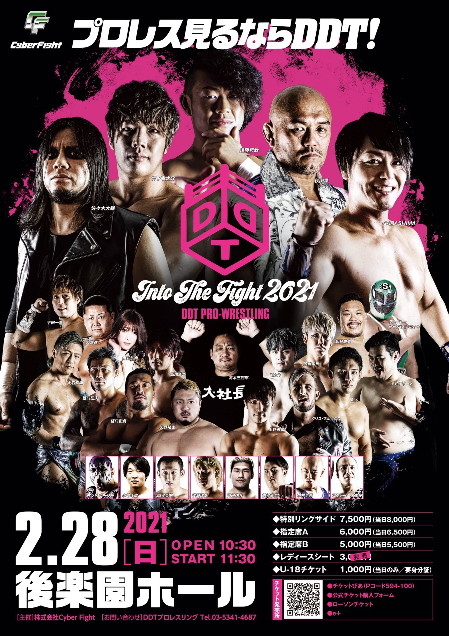 Ddt Prowrestling Auf Twitter 本日10 00まで前売り 価格で購入 Into The Fight 21 2 28 日 開場10 30 開始11 30 後楽園ホール 特別リングサイド7 500円 指定席a 6 000円 残りわずか 指定席b 5 000円 購入url T Co Kxttaqdjmh Ddtpro