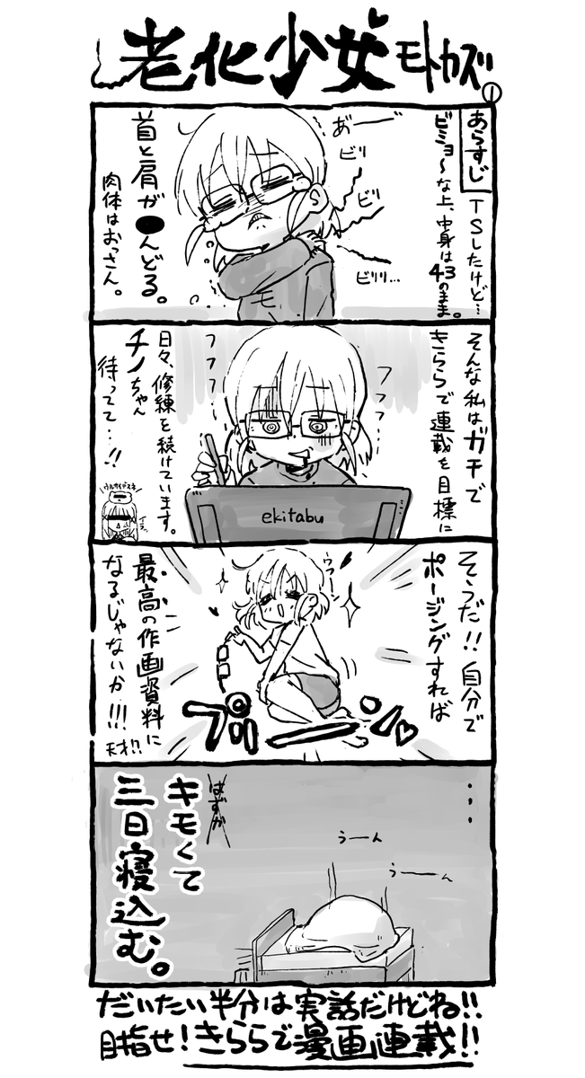 #老化少女モトカズ Vol.1 次の日 