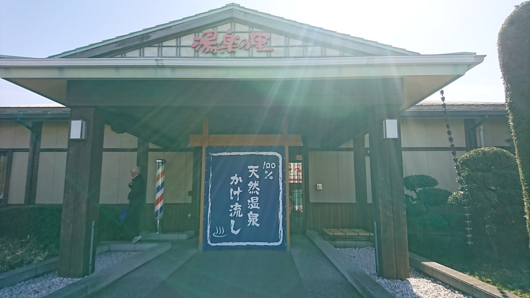 サンゴライト化粧水風呂 Twitter Search Twitter