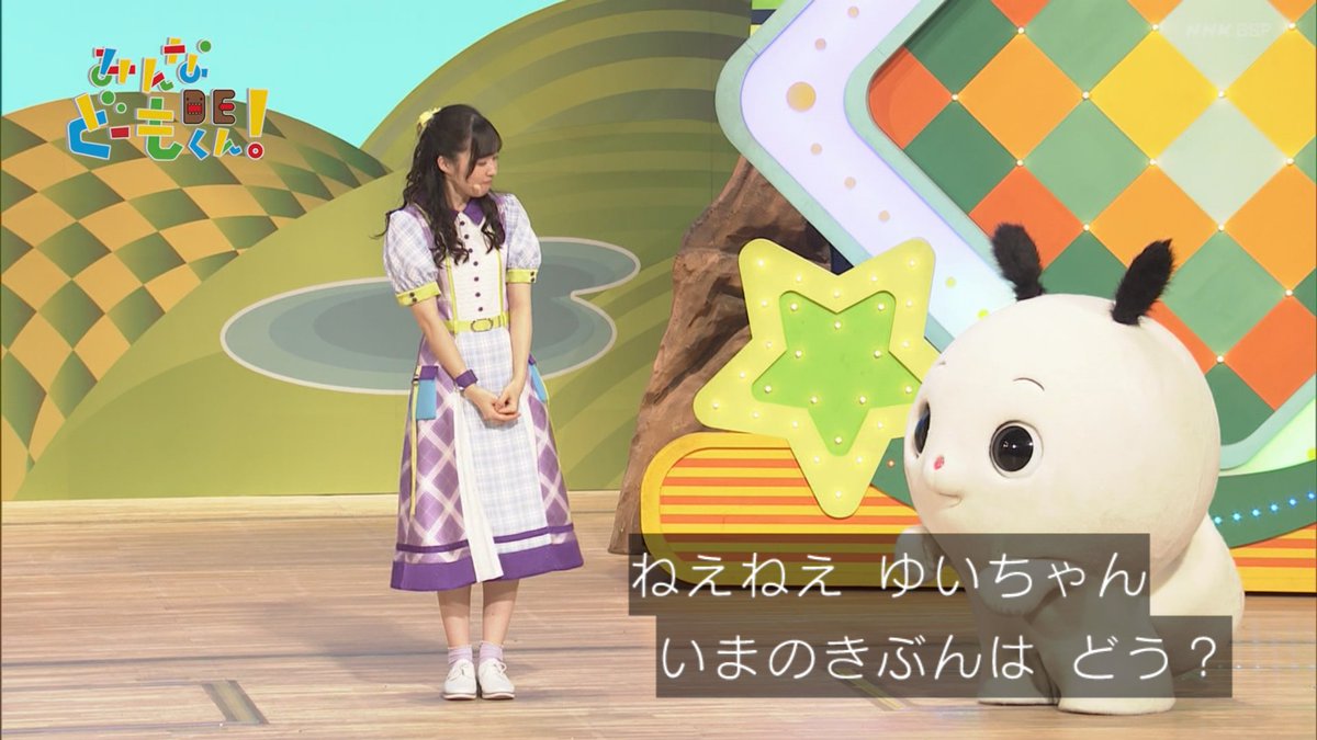 しゅ ゆい子おねえさんがだいすけお兄さんと初共演するよ みんなdeどーもくん Nhkbsp