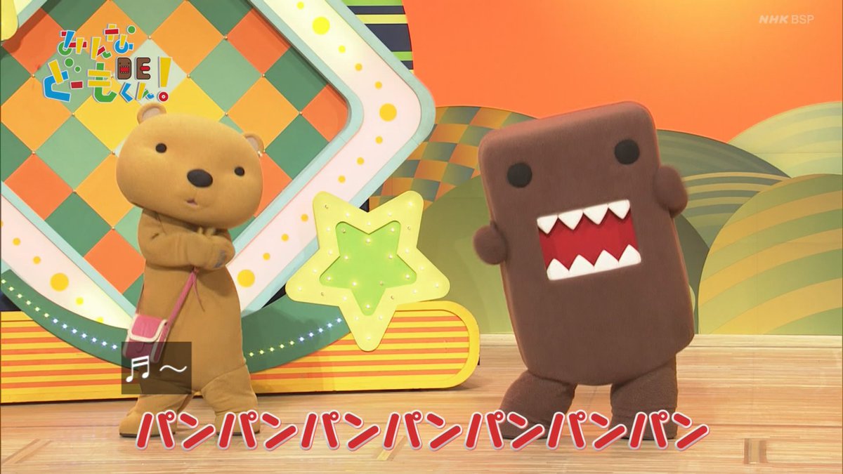 ドンスカパンパンおうえんだん #みんなDEどーもくん #nhkbsp