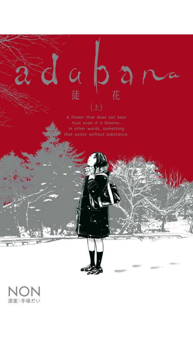 ひいで On Twitter Adabana 徒花 上巻 片田舎で猟奇殺人事件 被害者は女子高生の五十嵐真子 被害者の友人 藍川美月は自分が殺したと自首するのだが その語り口はどこか不自然 引き込まれる導入部分に 深まる謎 保守的な田舎町の雰囲気や 思わせぶりな登場