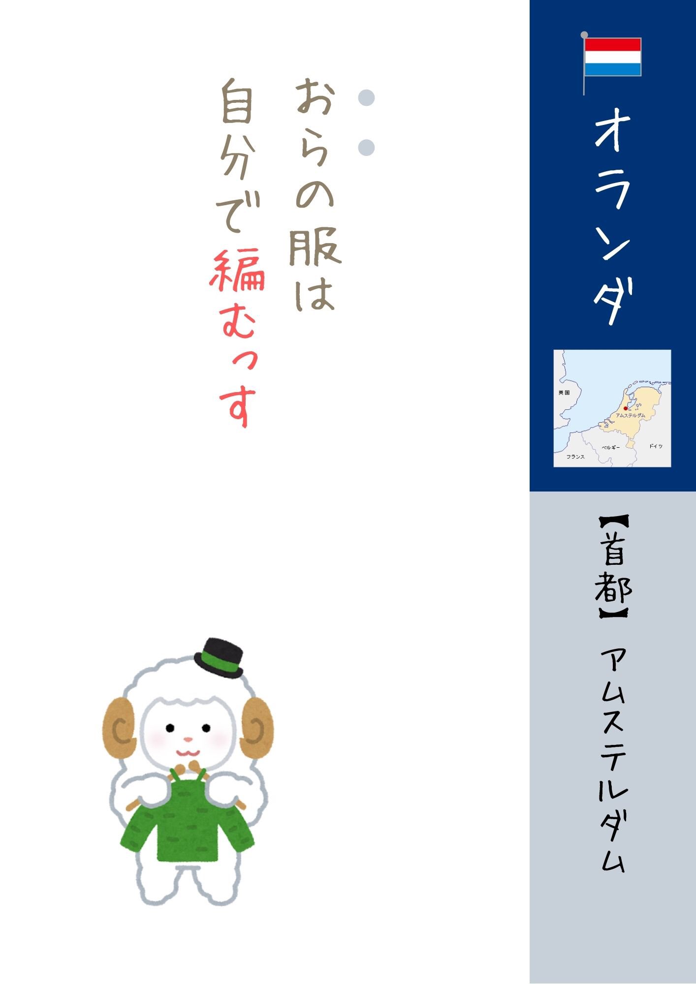 تويتر ごろねちゃん على تويتر ヨーロッパ編 世界首都の覚え方 オランダの首都 世界の首都 オランダ 首都 ヨーロッパ編 Gorone 語呂合わせ 覚え方 毎日投稿 57日目 おら 自分 おらのだ 編む っす T Co Se79uupqzd