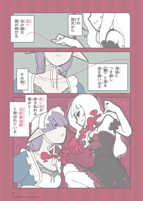 ●各種まとめ一覧 (オリジナル創作漫画)『 花形吸血姫 』『 プランセス ドミナ - PRINCESSE/domina - 』『 "3人組" のまとめ 』『 "同棲吸血鬼百合概念まんが。"まとめ 』 