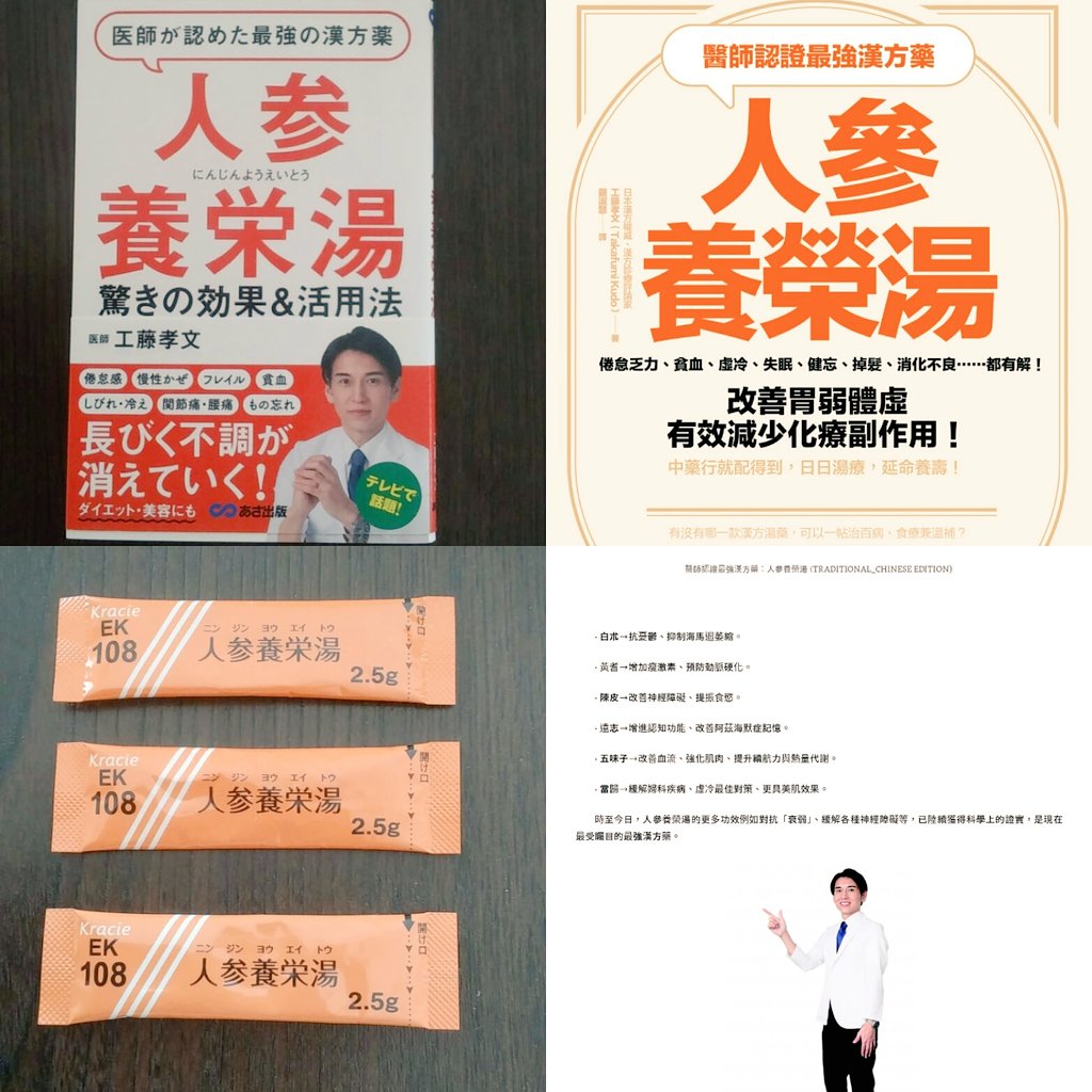 人参養栄湯