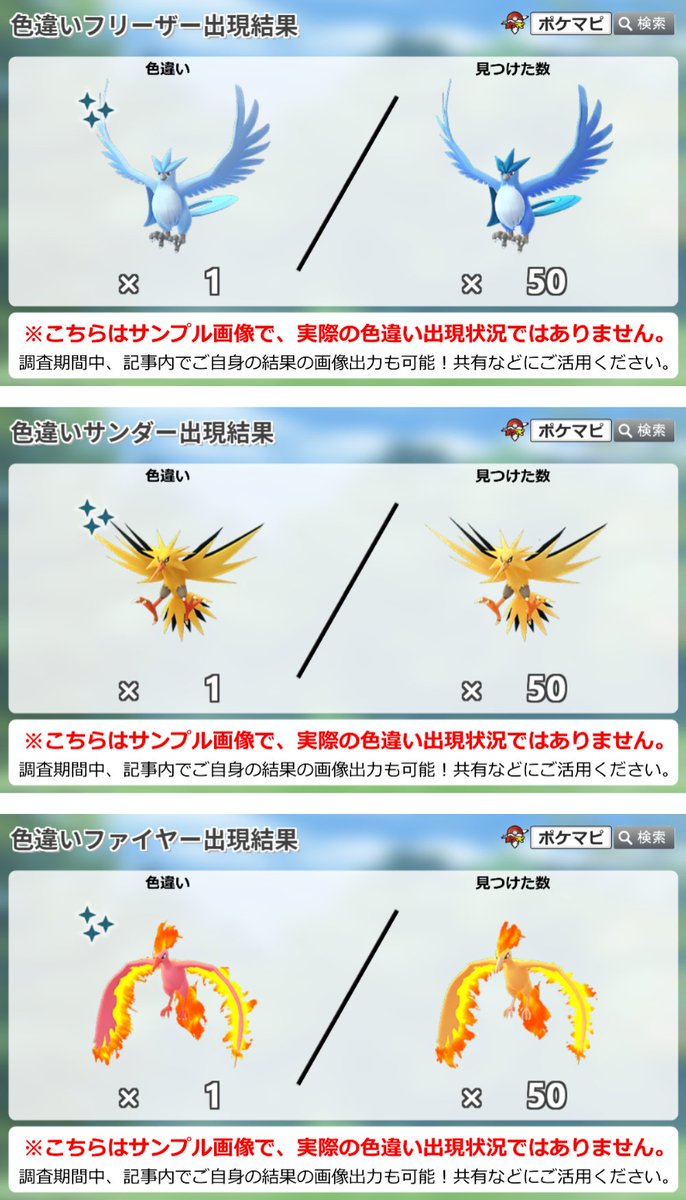 ポケモンgo攻略情報 ポケマピ 在 Twitter 上 伝説三鳥のレイドバトル デイ色違い調査 21 2 28 日 11時 14時 イベント中の色違いとの遭遇状況を ぜひ教えてください フリーザー T Co Pdc2kcf17p サンダー T Co Yycwe0mngi ファイヤー