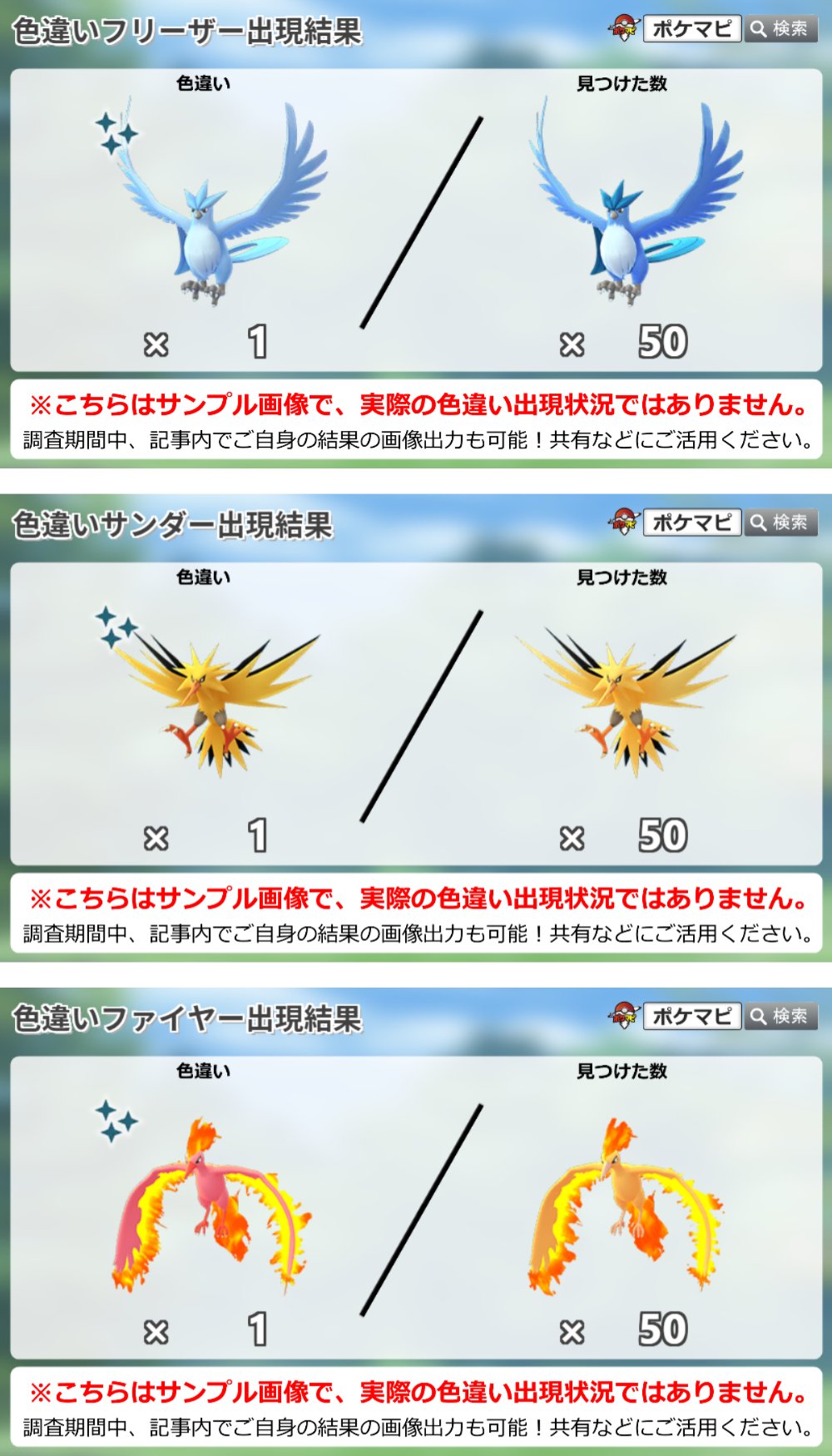 ポケモンgo攻略情報 ポケマピ Na Twitteru 伝説三鳥のレイドバトル デイ色違い調査 21 2 28 日 11時 14時 イベント中の色違いとの遭遇状況を ぜひ教えてください フリーザー T Co Pdc2kcf17p サンダー T Co Yycwe0mngi ファイヤー