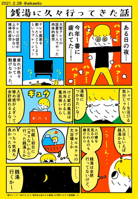 銭湯に久々行ってきた話 