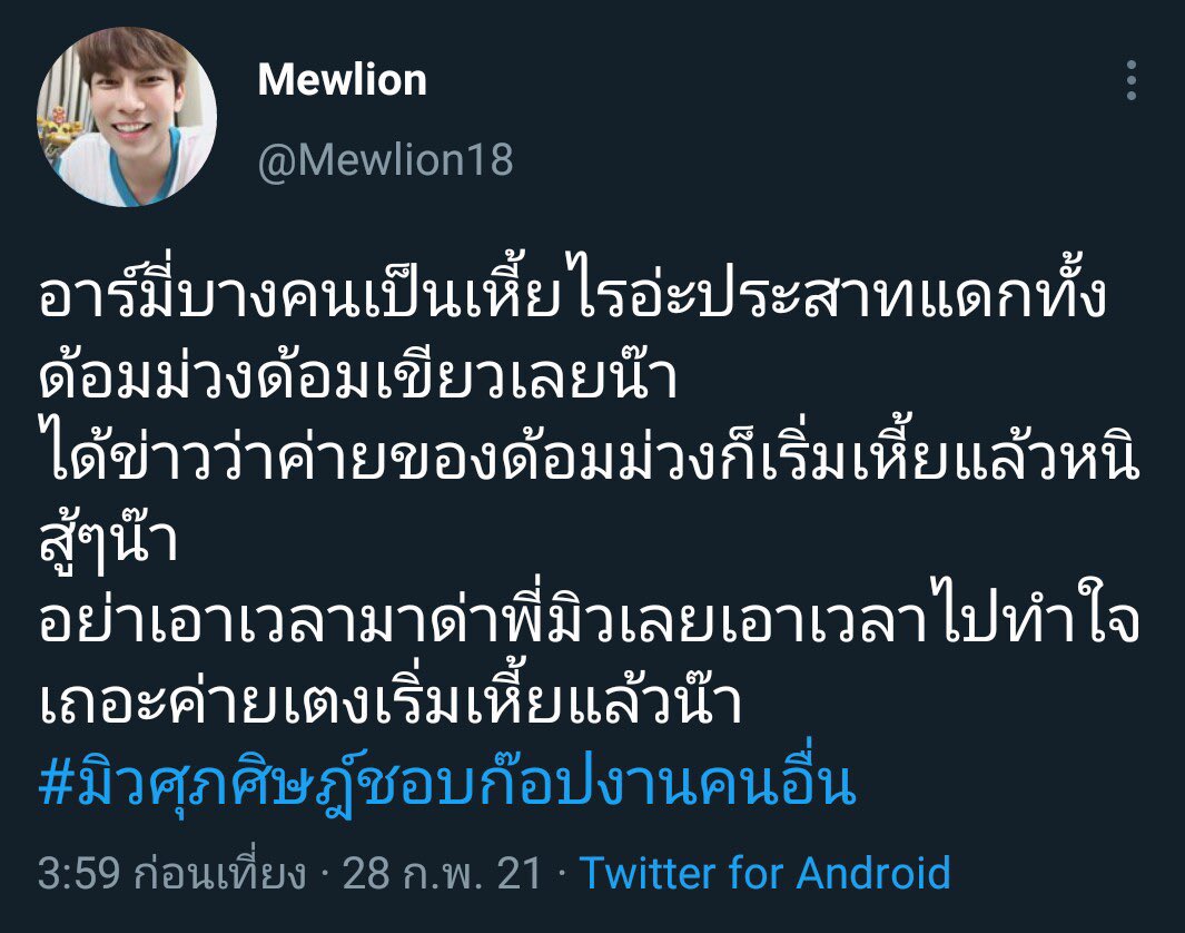AtittayaChompuu's tweet photo. อีทีค่ะซิส! มิวควรภูมิใจนะคะที่มีแฟนคลับแบบคุณไม่ต้องมาบอกให้ด้อมกูทำใจค่ะ บอกตัวเองให้ทำใจเถอะตอนนี้มี่เกาเขารู้เรื่องเเล้วนะออกตัวเเรงแบบนี้ระวังคุณจะเสียหน้าเอานะคะอยากช่วยเอสเอ็มจ่ายหนี้ก็ไม่บอกถ้าคิดที่จะเล่นอย่ามากับด้อมกูเเล้วก็ด้อมเขียวนะคะ #มิวศุภศิษฎ์ชอบก๊อปงานคนอื่น https://t.co/aFtSJjyvtX