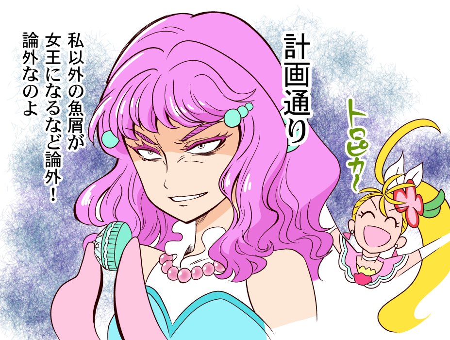 トロピカルージュプリキュアを含むツイート ついふぁん